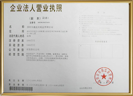 營(yíng)業(yè)執(zhí)照