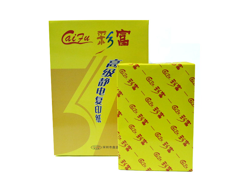 藍光彩富10包裝靜電復印紙